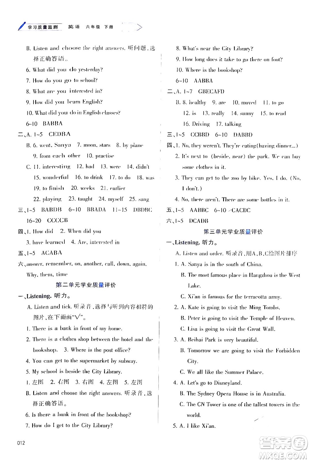 天津教育出版社2024年春學(xué)習(xí)質(zhì)量監(jiān)測六年級英語下冊人教版答案