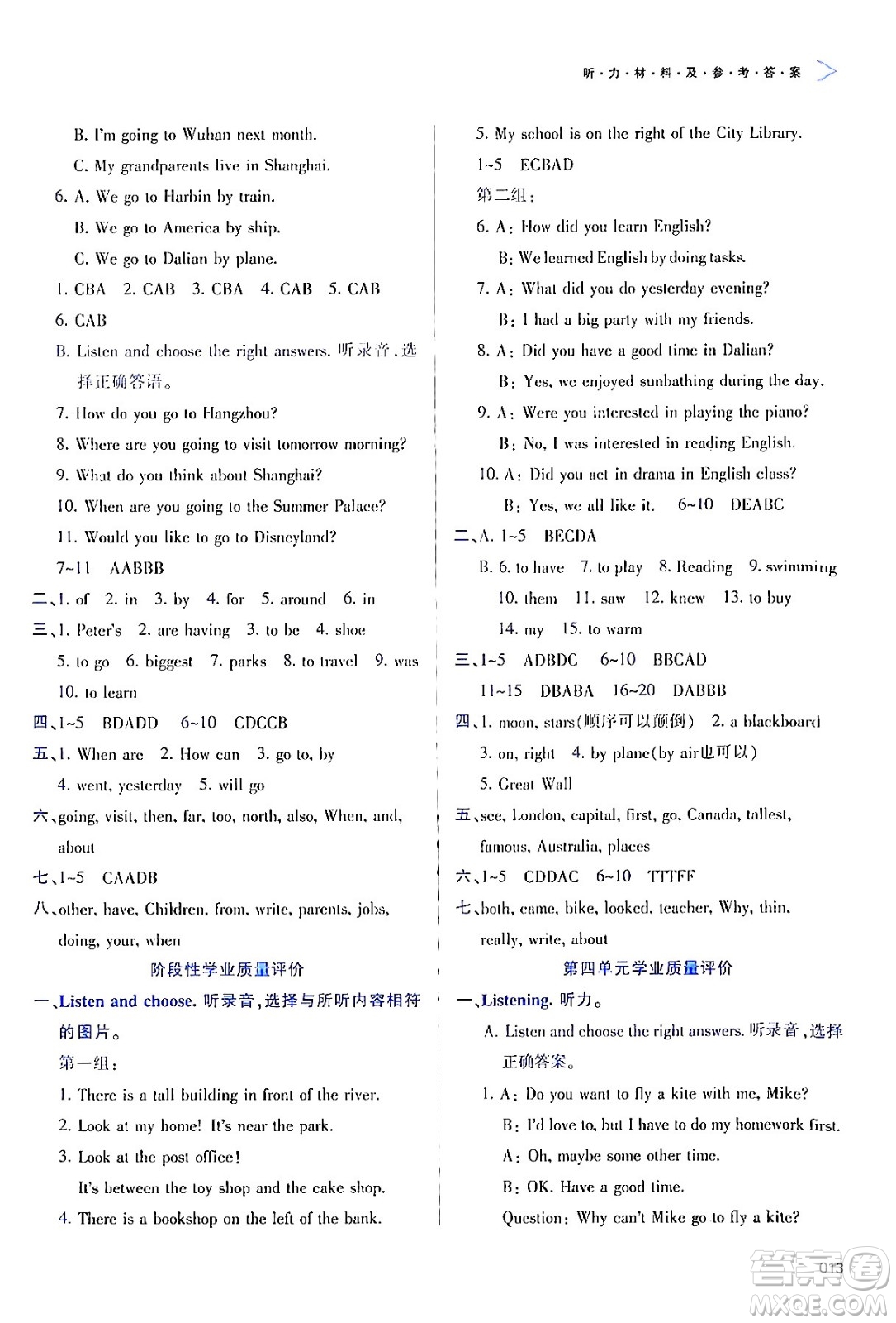 天津教育出版社2024年春學(xué)習(xí)質(zhì)量監(jiān)測六年級英語下冊人教版答案