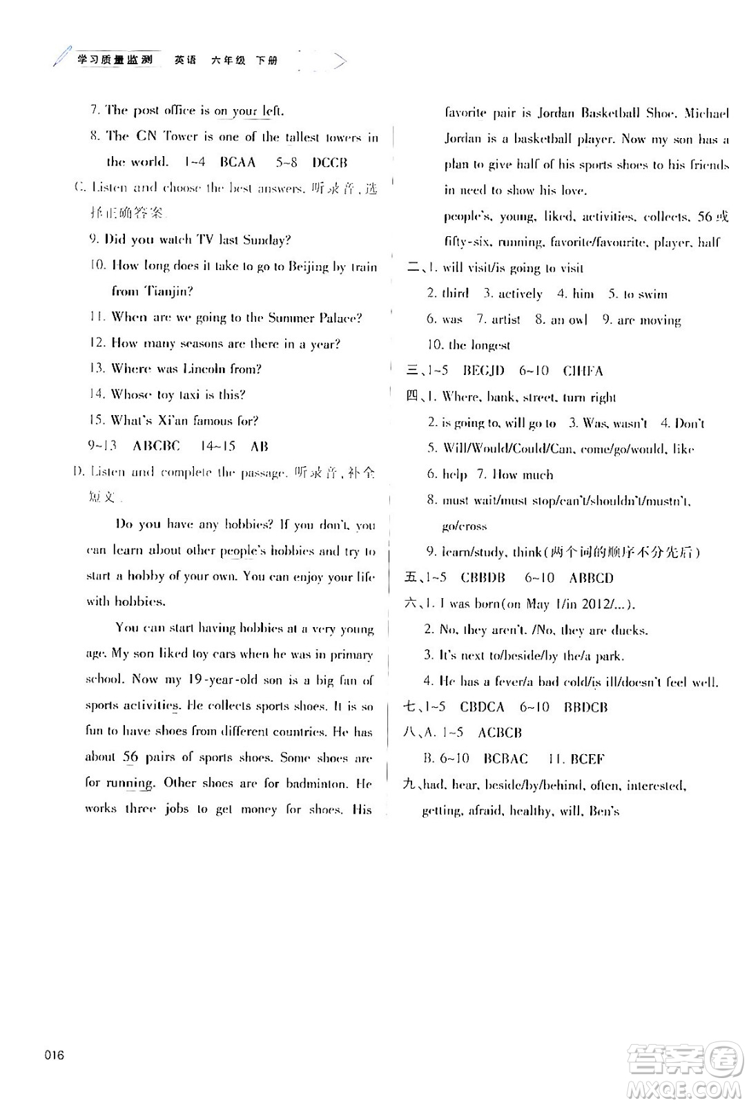 天津教育出版社2024年春學(xué)習(xí)質(zhì)量監(jiān)測六年級英語下冊人教版答案