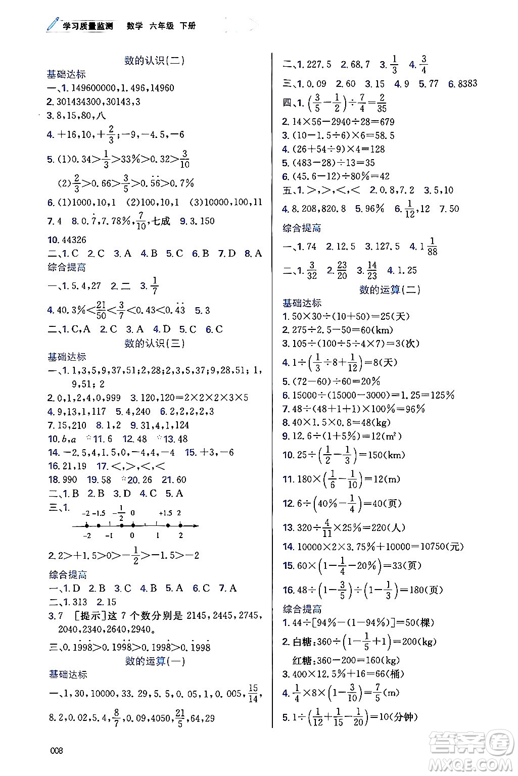 天津教育出版社2024年春學習質量監(jiān)測六年級數(shù)學下冊人教版答案