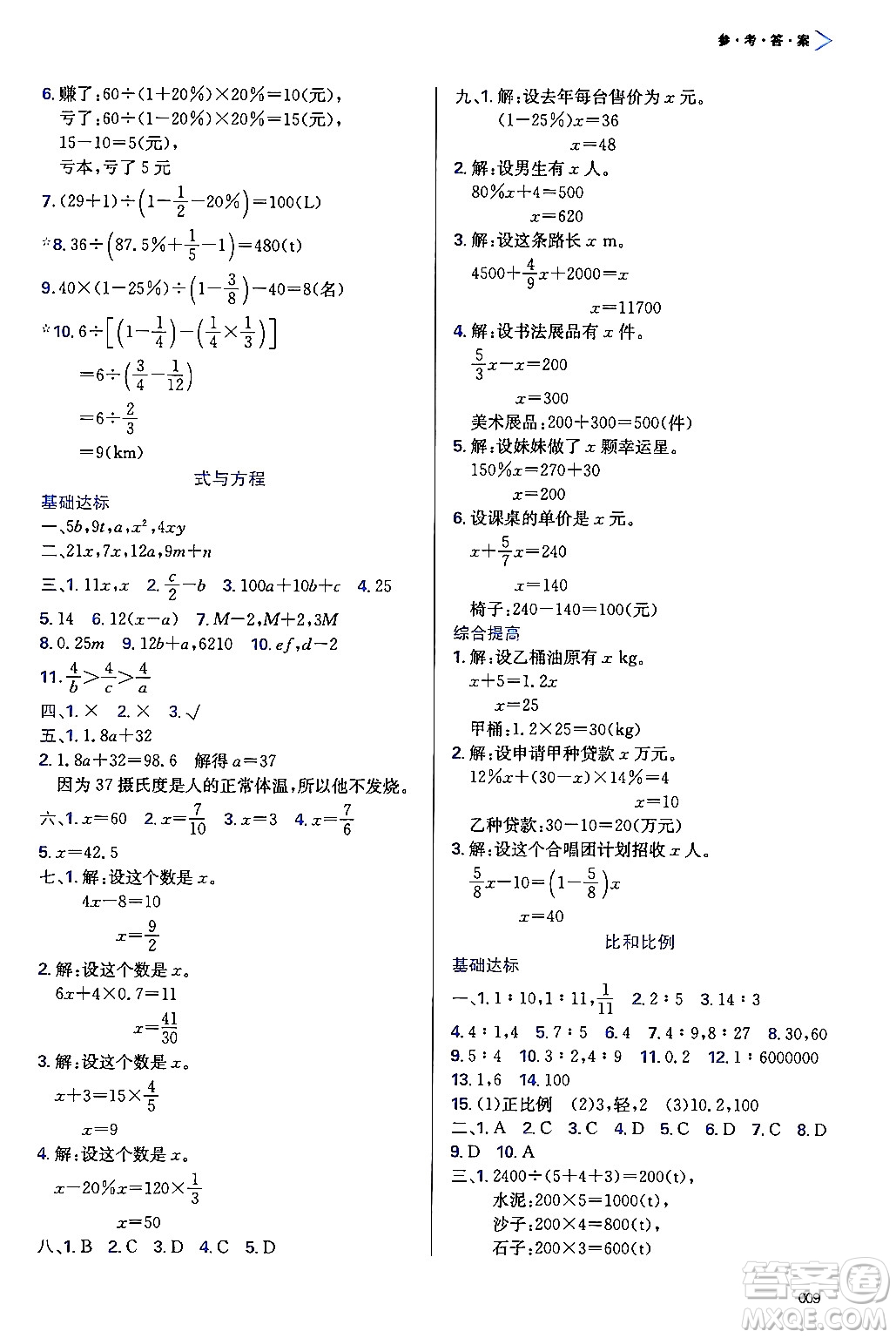 天津教育出版社2024年春學習質量監(jiān)測六年級數(shù)學下冊人教版答案