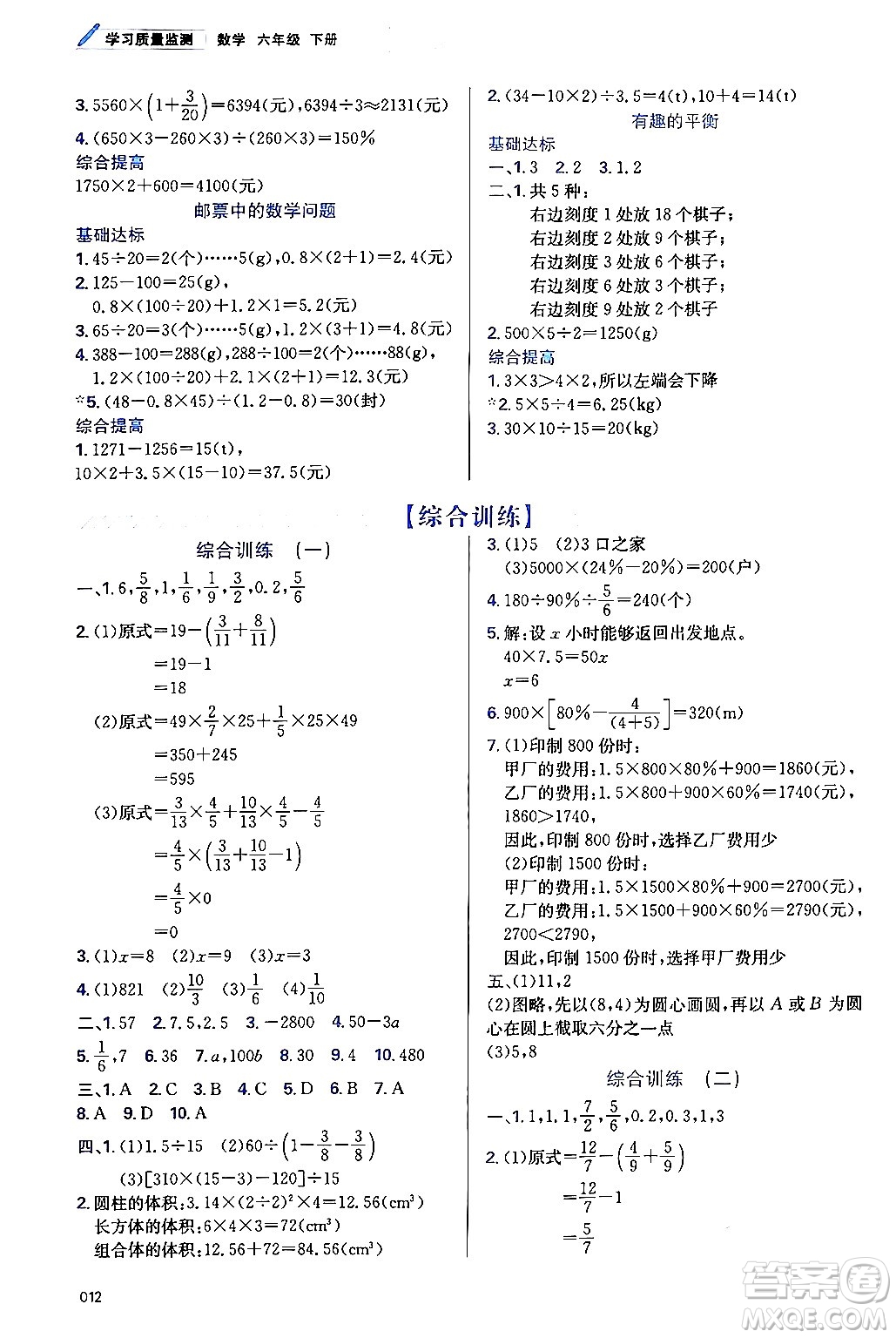 天津教育出版社2024年春學習質量監(jiān)測六年級數(shù)學下冊人教版答案