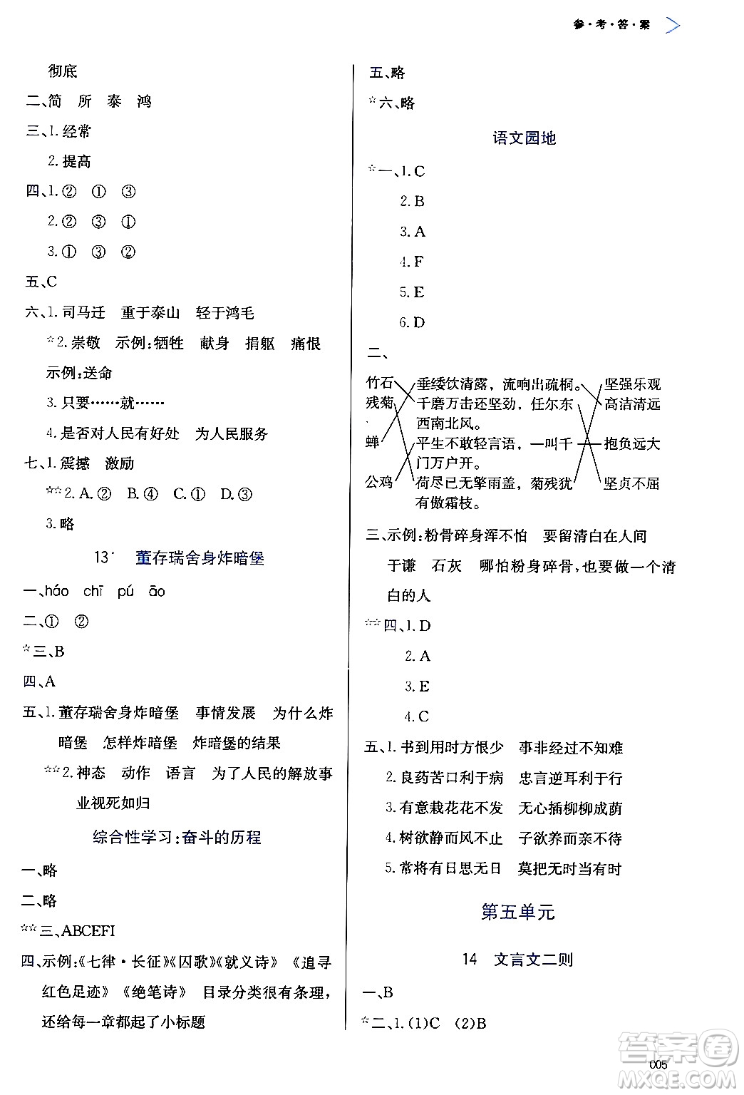 天津教育出版社2024年春學(xué)習(xí)質(zhì)量監(jiān)測六年級語文下冊人教版答案