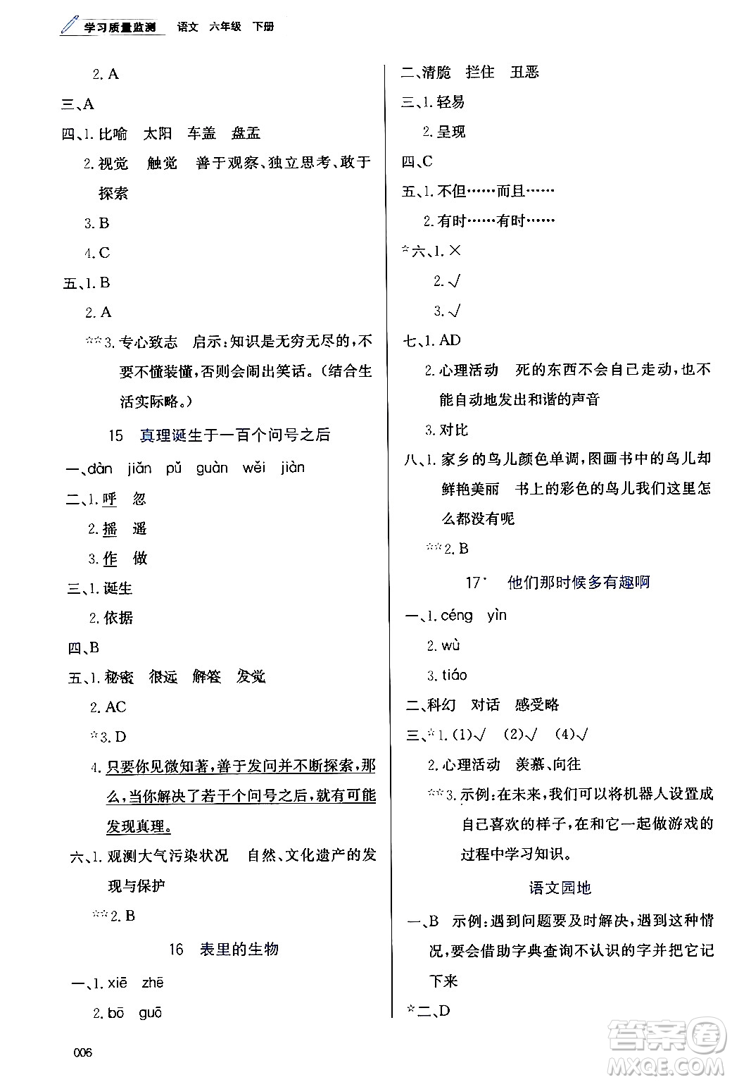 天津教育出版社2024年春學(xué)習(xí)質(zhì)量監(jiān)測六年級語文下冊人教版答案