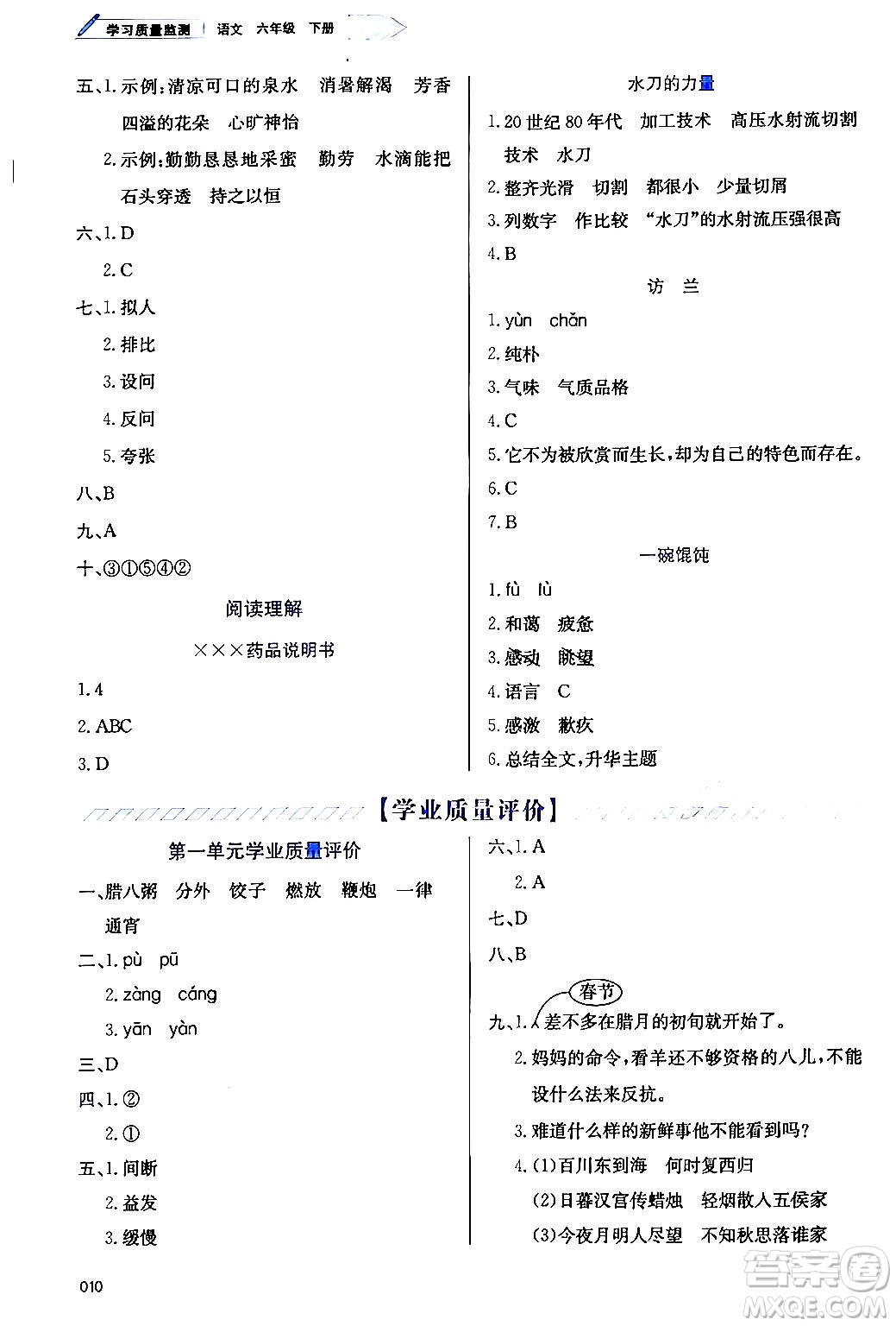 天津教育出版社2024年春學(xué)習(xí)質(zhì)量監(jiān)測六年級語文下冊人教版答案