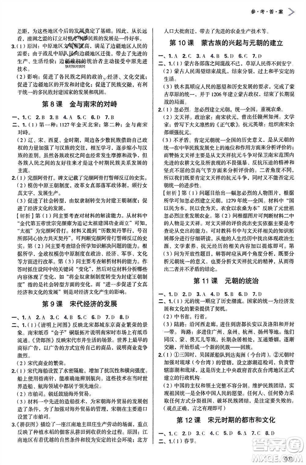 天津教育出版社2024年春學(xué)習(xí)質(zhì)量監(jiān)測七年級歷史下冊人教版參考答案