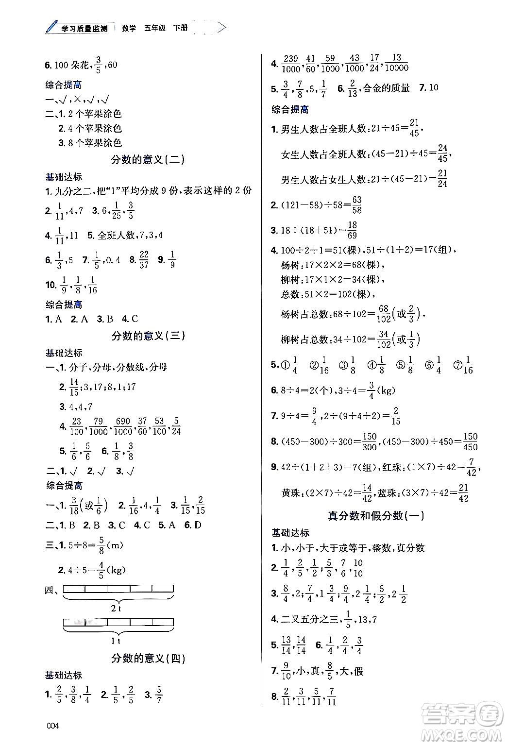 天津教育出版社2024年春學(xué)習(xí)質(zhì)量監(jiān)測五年級數(shù)學(xué)下冊人教版答案