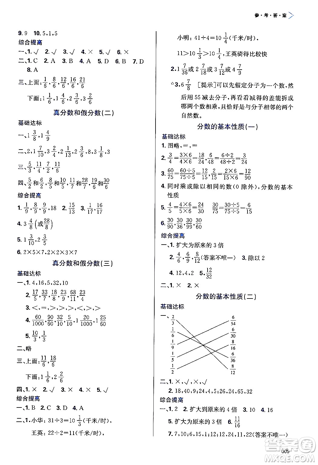 天津教育出版社2024年春學(xué)習(xí)質(zhì)量監(jiān)測五年級數(shù)學(xué)下冊人教版答案