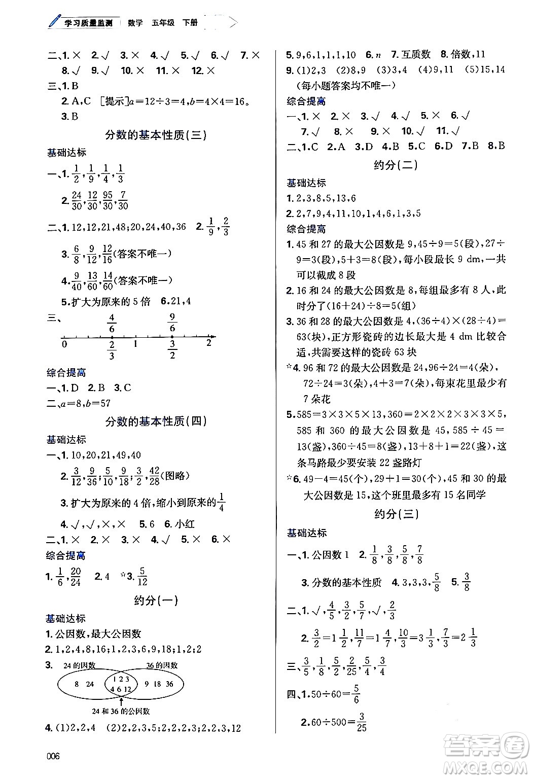 天津教育出版社2024年春學(xué)習(xí)質(zhì)量監(jiān)測五年級數(shù)學(xué)下冊人教版答案