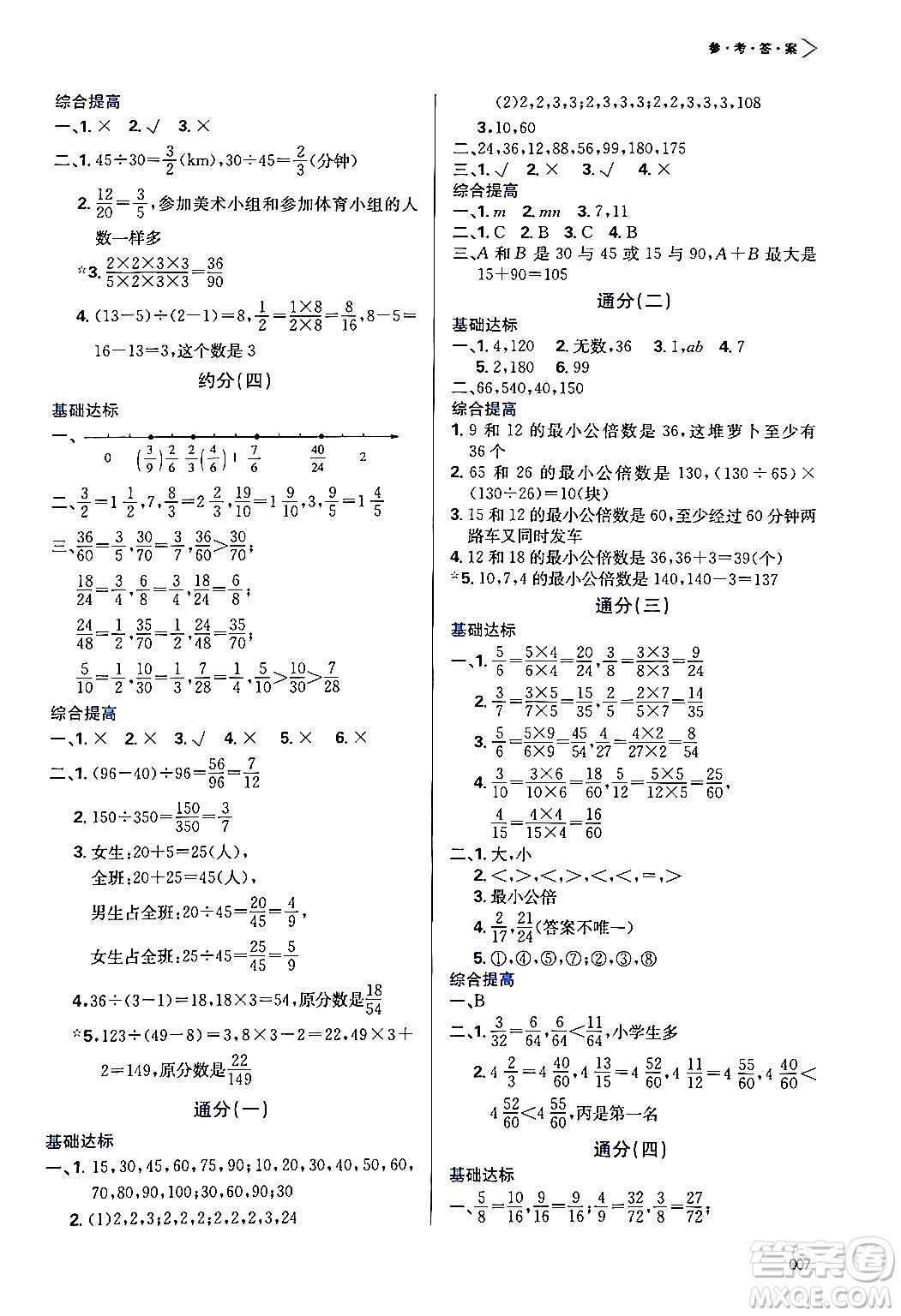 天津教育出版社2024年春學(xué)習(xí)質(zhì)量監(jiān)測五年級數(shù)學(xué)下冊人教版答案