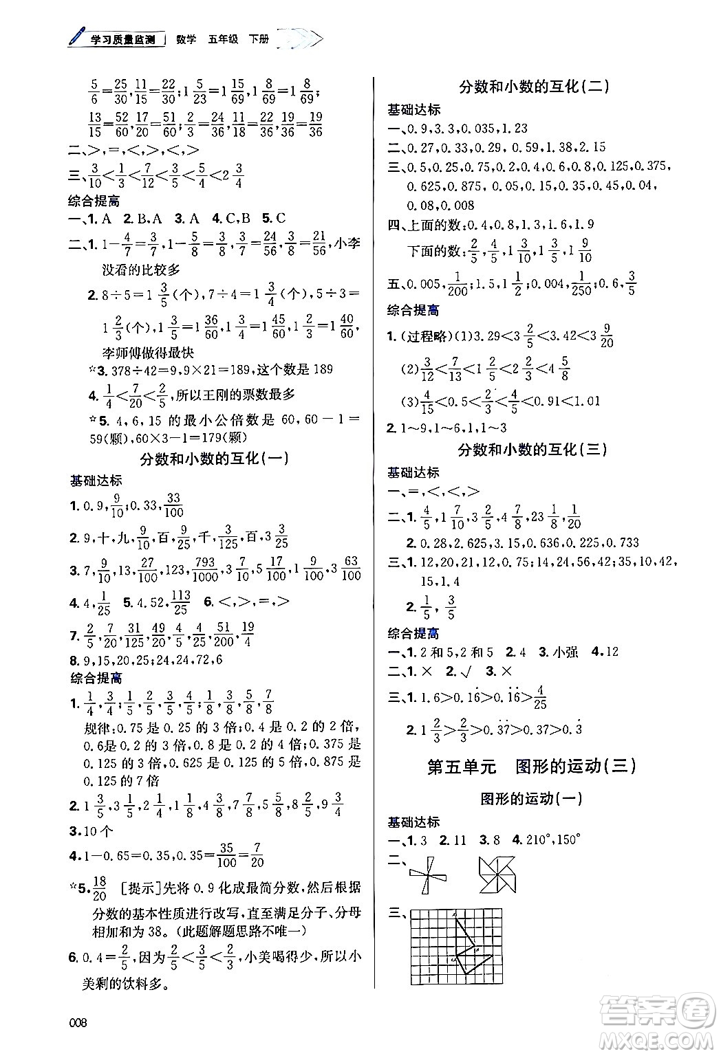 天津教育出版社2024年春學(xué)習(xí)質(zhì)量監(jiān)測五年級數(shù)學(xué)下冊人教版答案