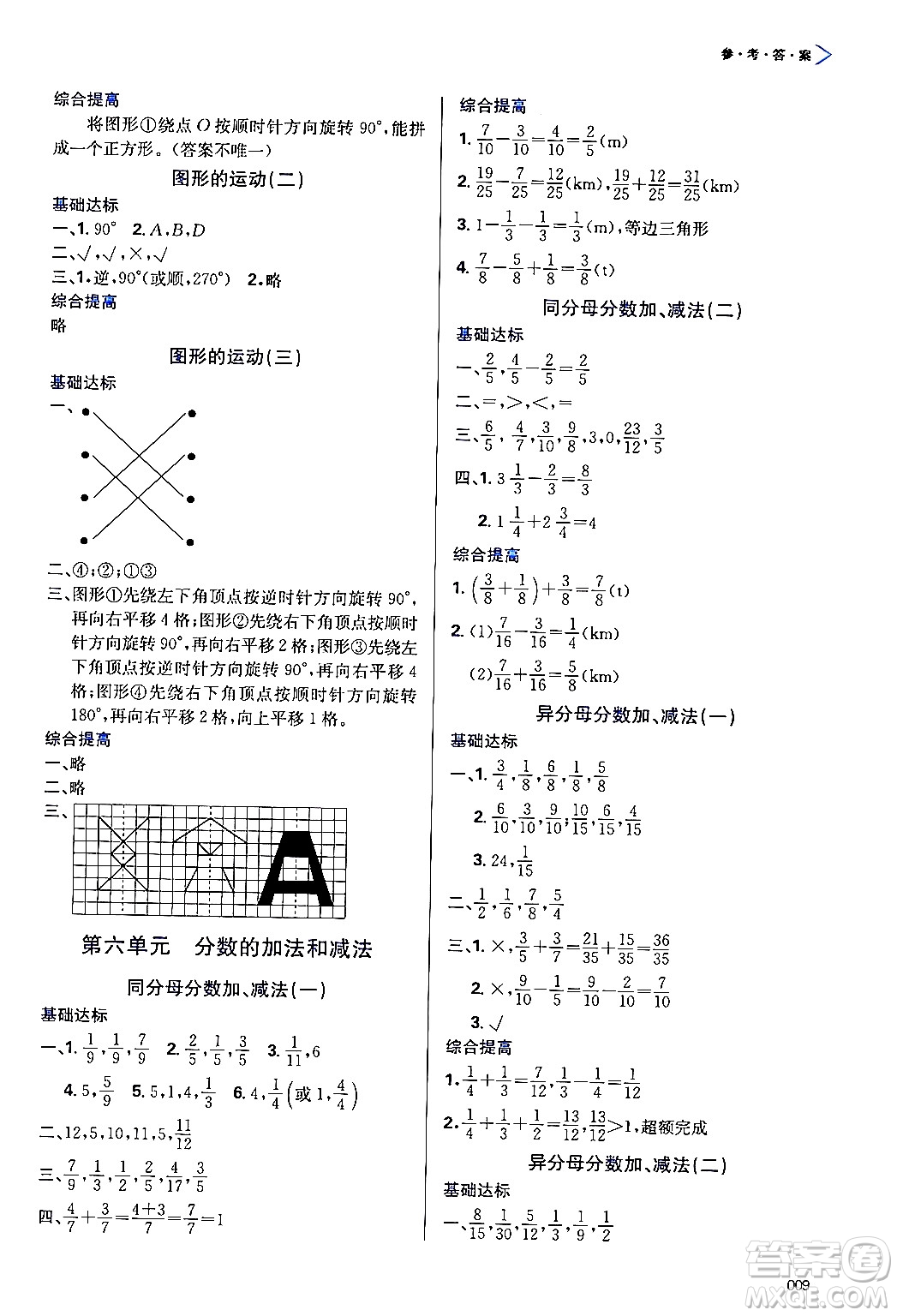 天津教育出版社2024年春學(xué)習(xí)質(zhì)量監(jiān)測五年級數(shù)學(xué)下冊人教版答案