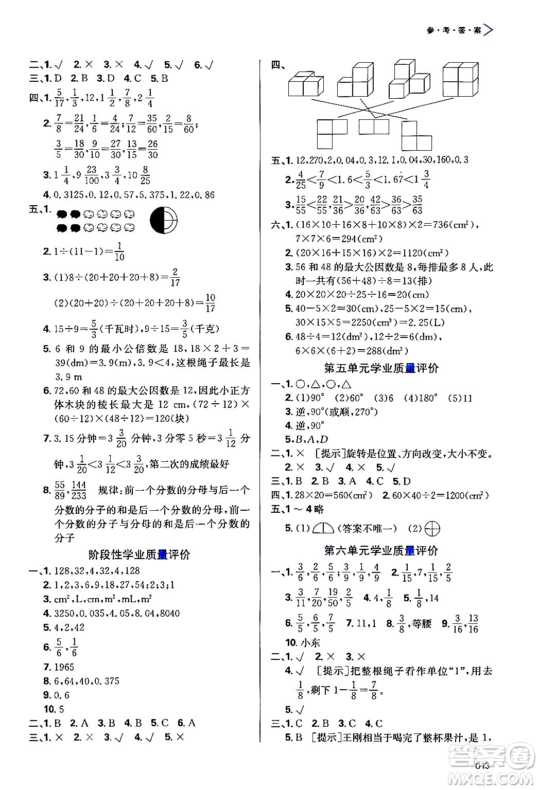 天津教育出版社2024年春學(xué)習(xí)質(zhì)量監(jiān)測五年級數(shù)學(xué)下冊人教版答案