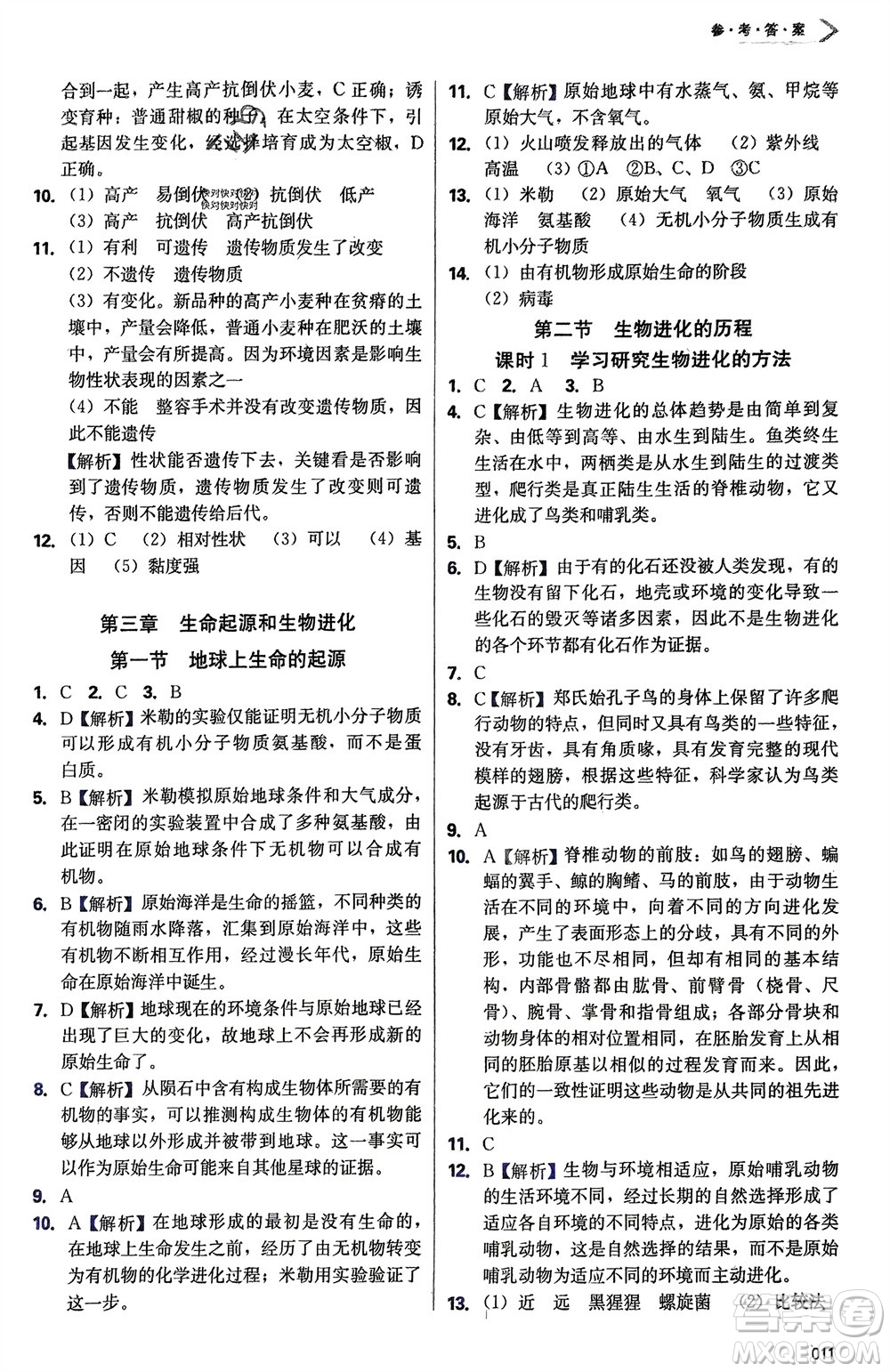 天津教育出版社2024年春學習質(zhì)量監(jiān)測八年級生物下冊人教版參考答案