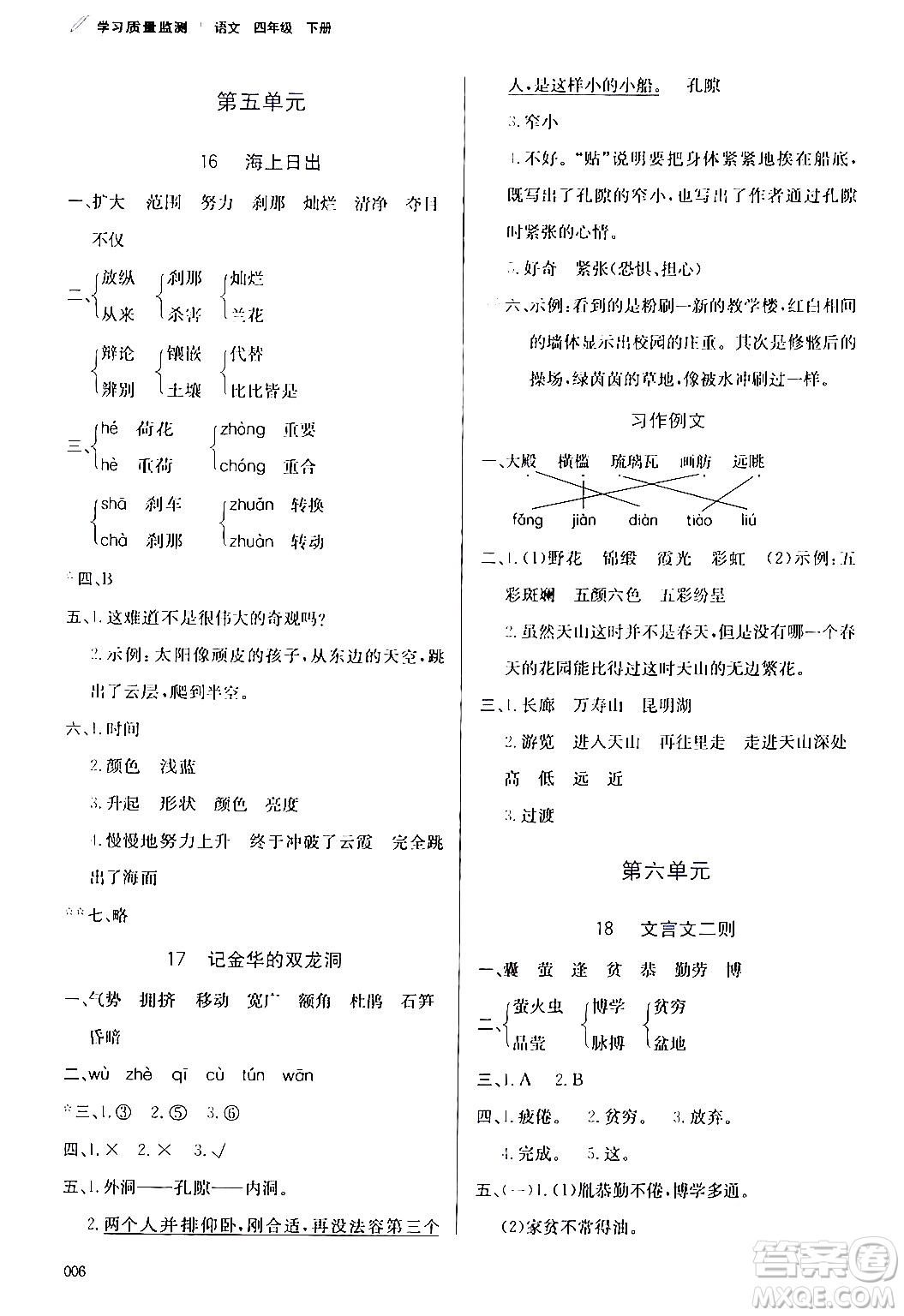 天津教育出版社2024年春學(xué)習(xí)質(zhì)量監(jiān)測四年級(jí)語文下冊人教版答案