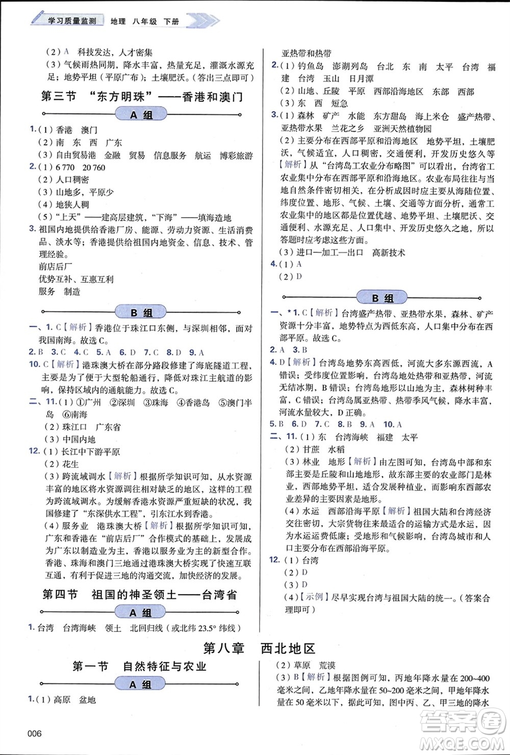 天津教育出版社2024年春學習質量監(jiān)測八年級地理下冊人教版參考答案