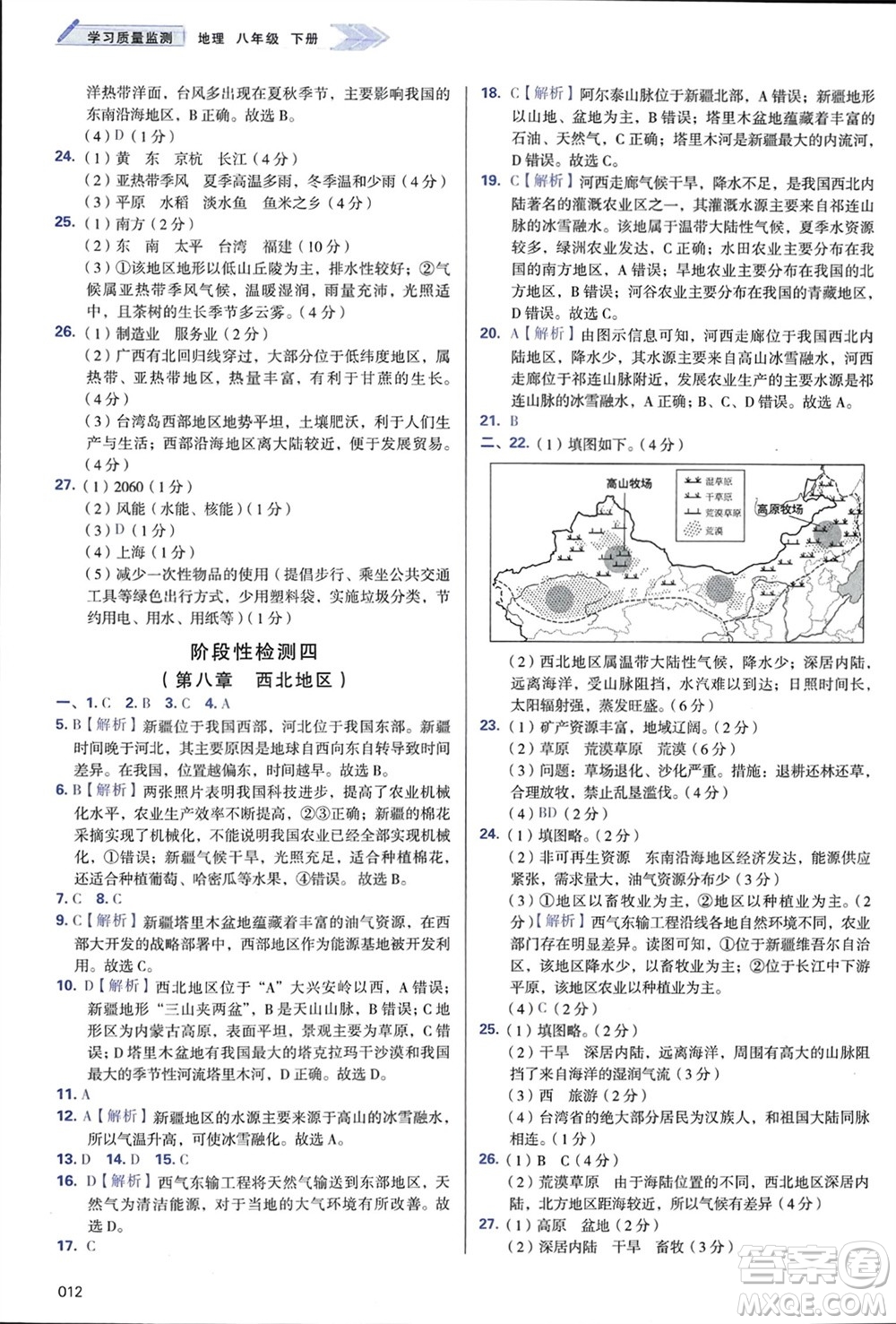 天津教育出版社2024年春學習質量監(jiān)測八年級地理下冊人教版參考答案