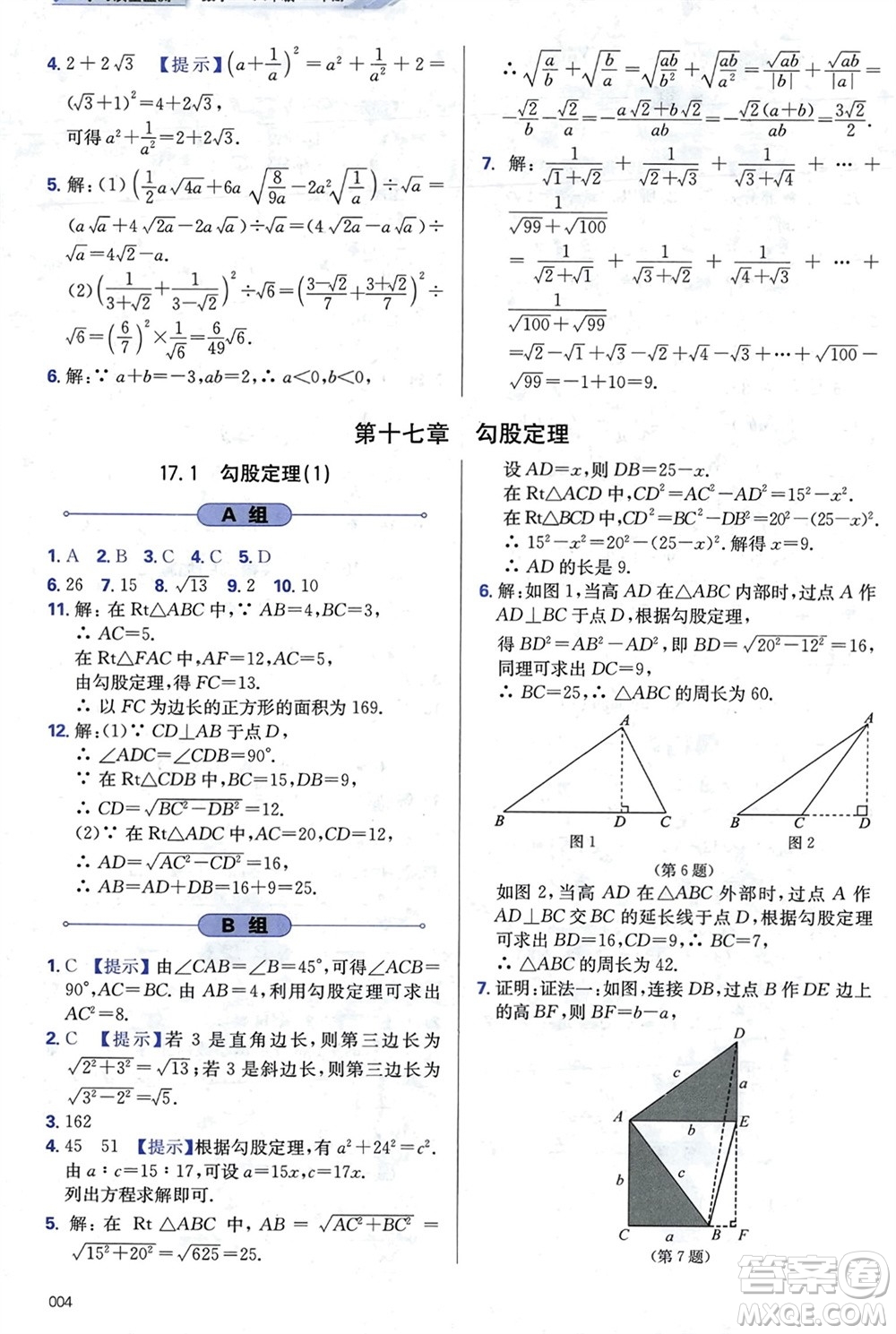 天津教育出版社2024年春學(xué)習(xí)質(zhì)量監(jiān)測八年級數(shù)學(xué)下冊人教版參考答案