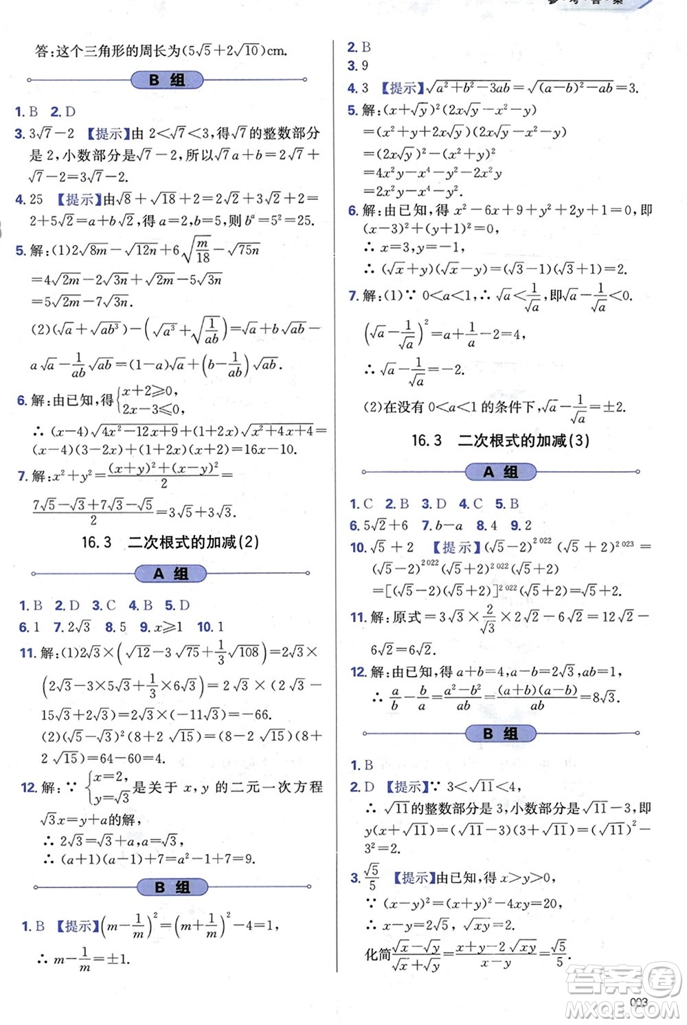 天津教育出版社2024年春學(xué)習(xí)質(zhì)量監(jiān)測八年級數(shù)學(xué)下冊人教版參考答案