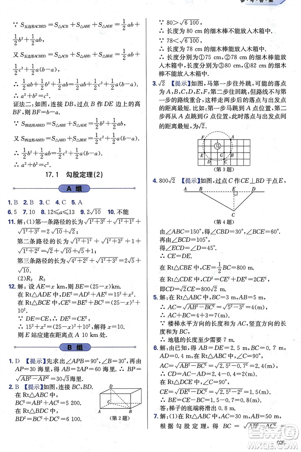 天津教育出版社2024年春學(xué)習(xí)質(zhì)量監(jiān)測八年級數(shù)學(xué)下冊人教版參考答案