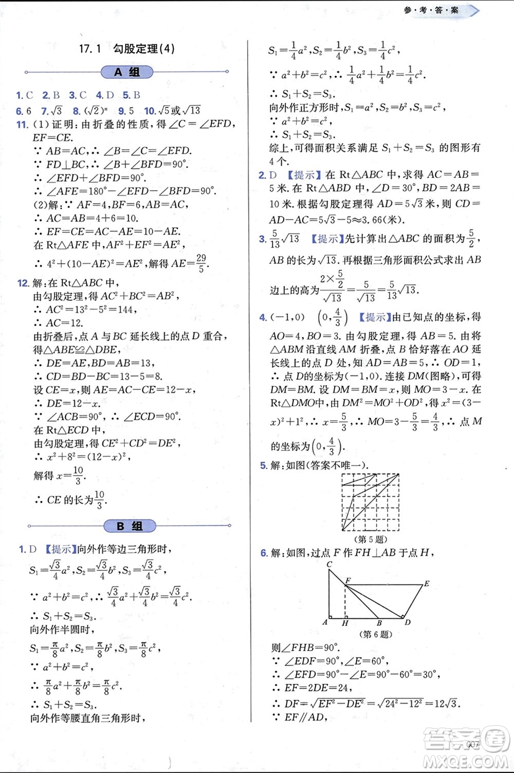 天津教育出版社2024年春學(xué)習(xí)質(zhì)量監(jiān)測八年級數(shù)學(xué)下冊人教版參考答案