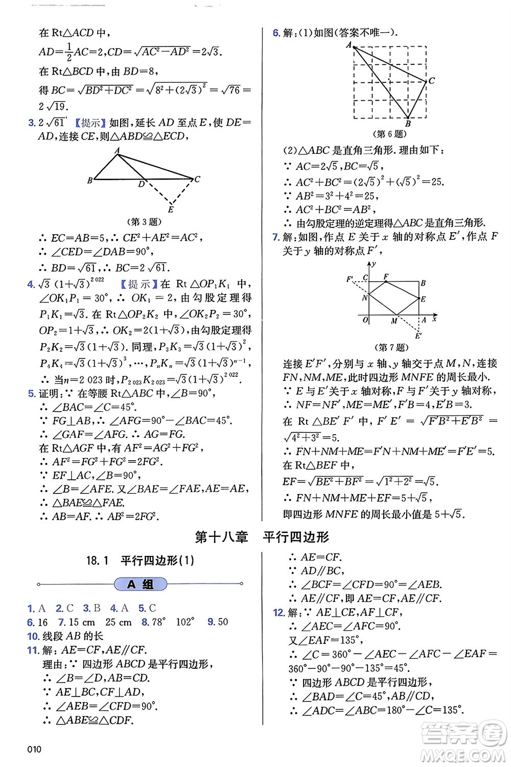 天津教育出版社2024年春學(xué)習(xí)質(zhì)量監(jiān)測八年級數(shù)學(xué)下冊人教版參考答案