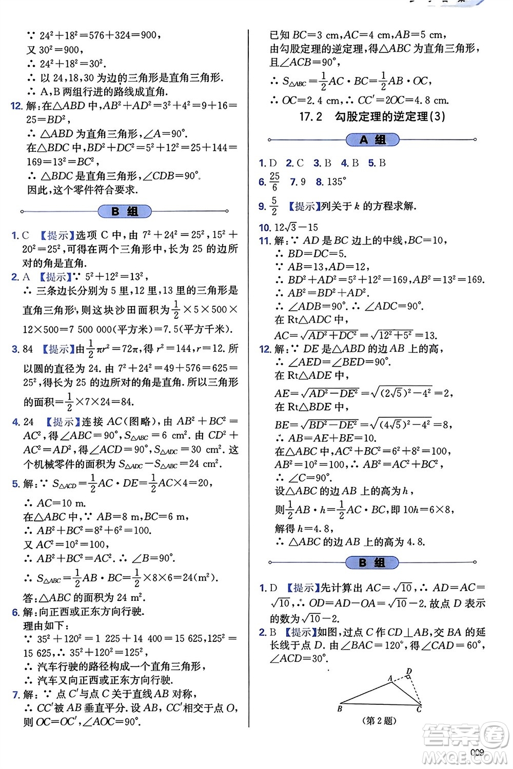 天津教育出版社2024年春學(xué)習(xí)質(zhì)量監(jiān)測八年級數(shù)學(xué)下冊人教版參考答案