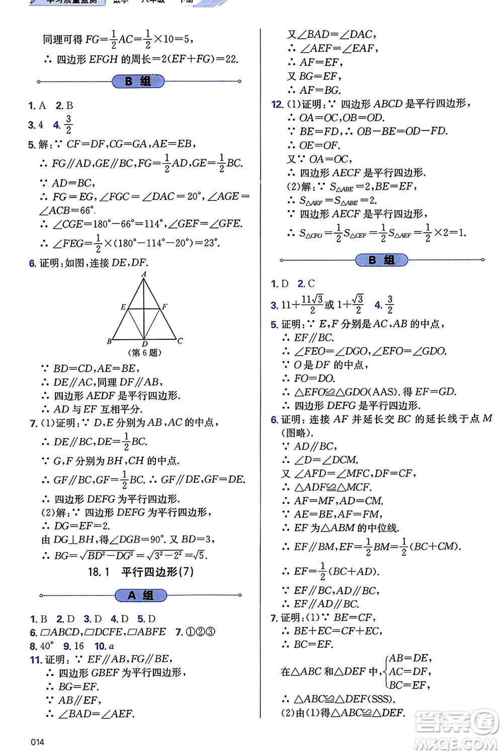 天津教育出版社2024年春學(xué)習(xí)質(zhì)量監(jiān)測八年級數(shù)學(xué)下冊人教版參考答案