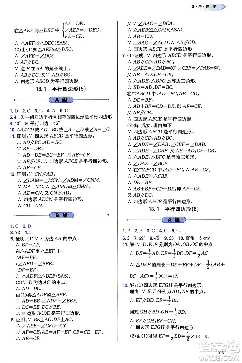 天津教育出版社2024年春學(xué)習(xí)質(zhì)量監(jiān)測八年級數(shù)學(xué)下冊人教版參考答案