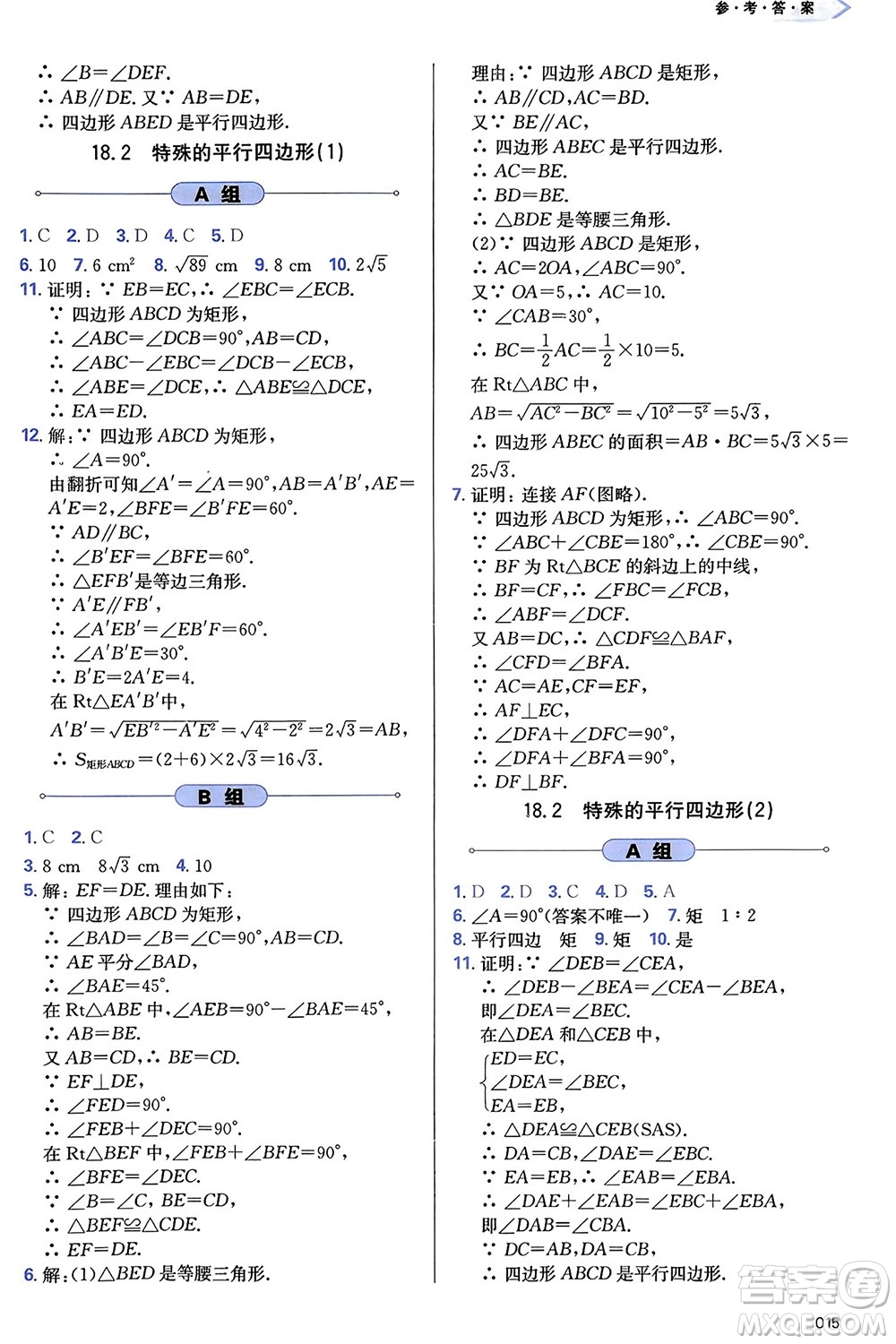 天津教育出版社2024年春學(xué)習(xí)質(zhì)量監(jiān)測八年級數(shù)學(xué)下冊人教版參考答案