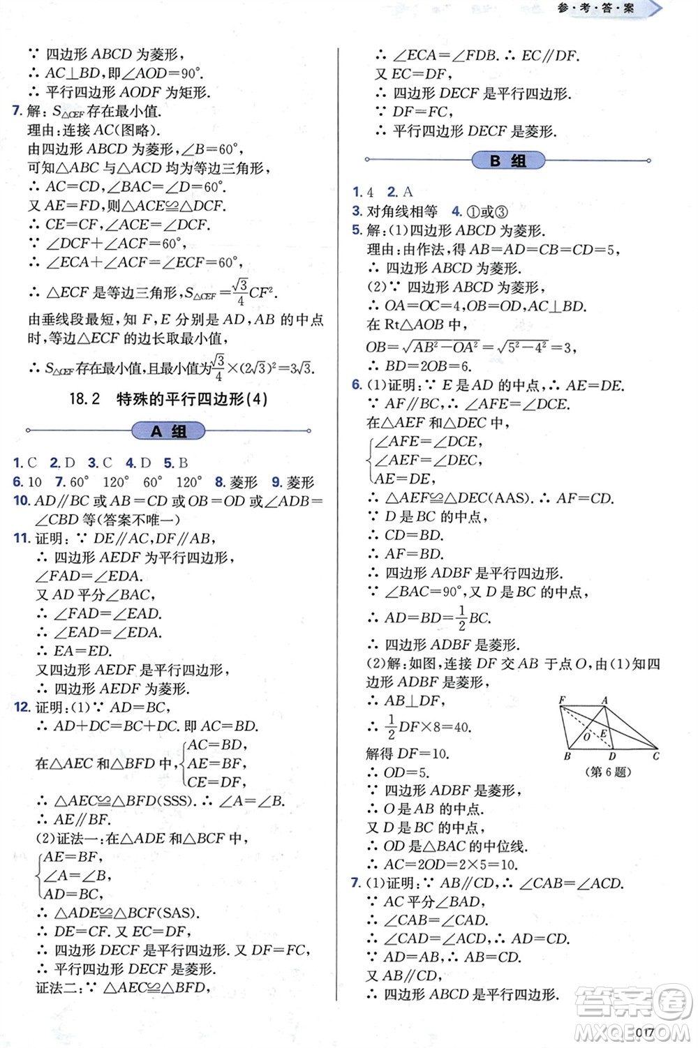 天津教育出版社2024年春學(xué)習(xí)質(zhì)量監(jiān)測八年級數(shù)學(xué)下冊人教版參考答案