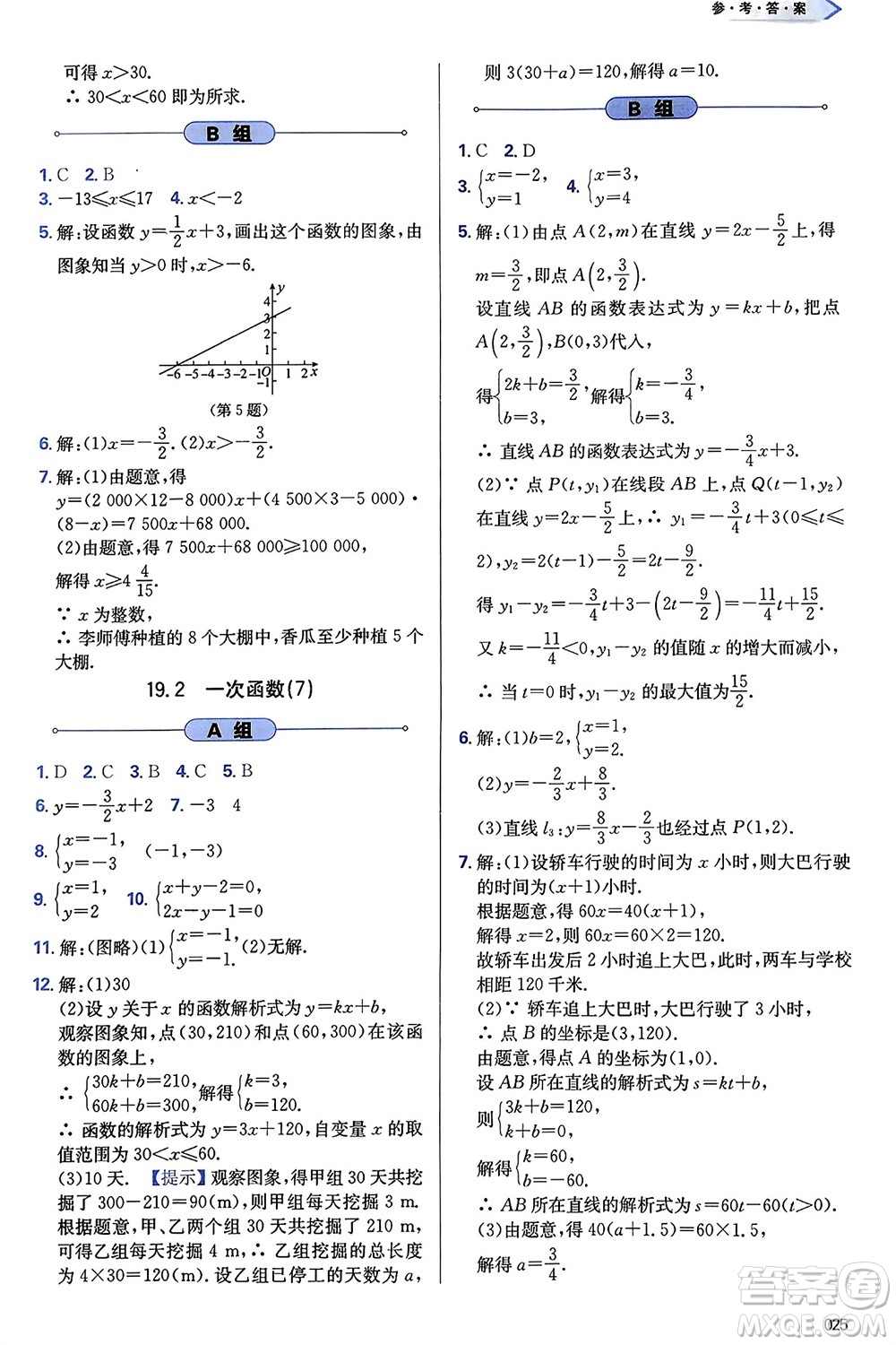 天津教育出版社2024年春學(xué)習(xí)質(zhì)量監(jiān)測八年級數(shù)學(xué)下冊人教版參考答案