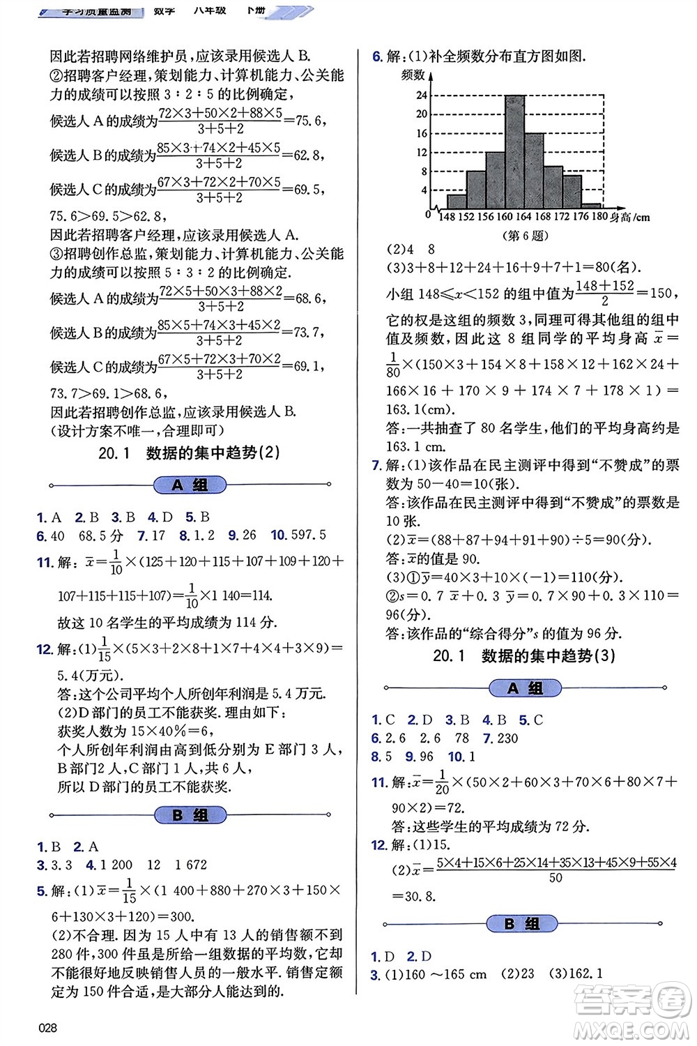 天津教育出版社2024年春學(xué)習(xí)質(zhì)量監(jiān)測八年級數(shù)學(xué)下冊人教版參考答案