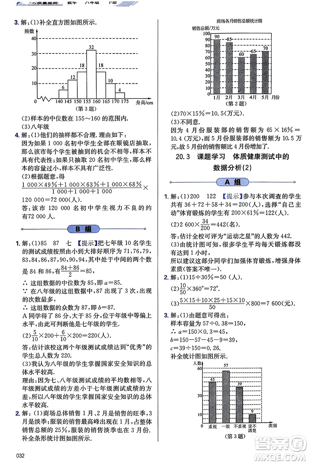 天津教育出版社2024年春學(xué)習(xí)質(zhì)量監(jiān)測八年級數(shù)學(xué)下冊人教版參考答案