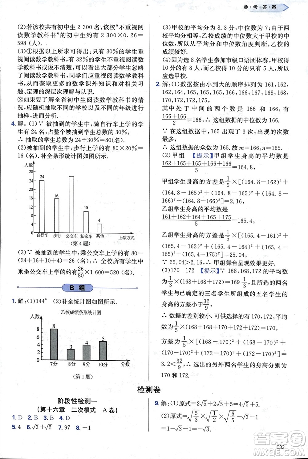 天津教育出版社2024年春學(xué)習(xí)質(zhì)量監(jiān)測八年級數(shù)學(xué)下冊人教版參考答案