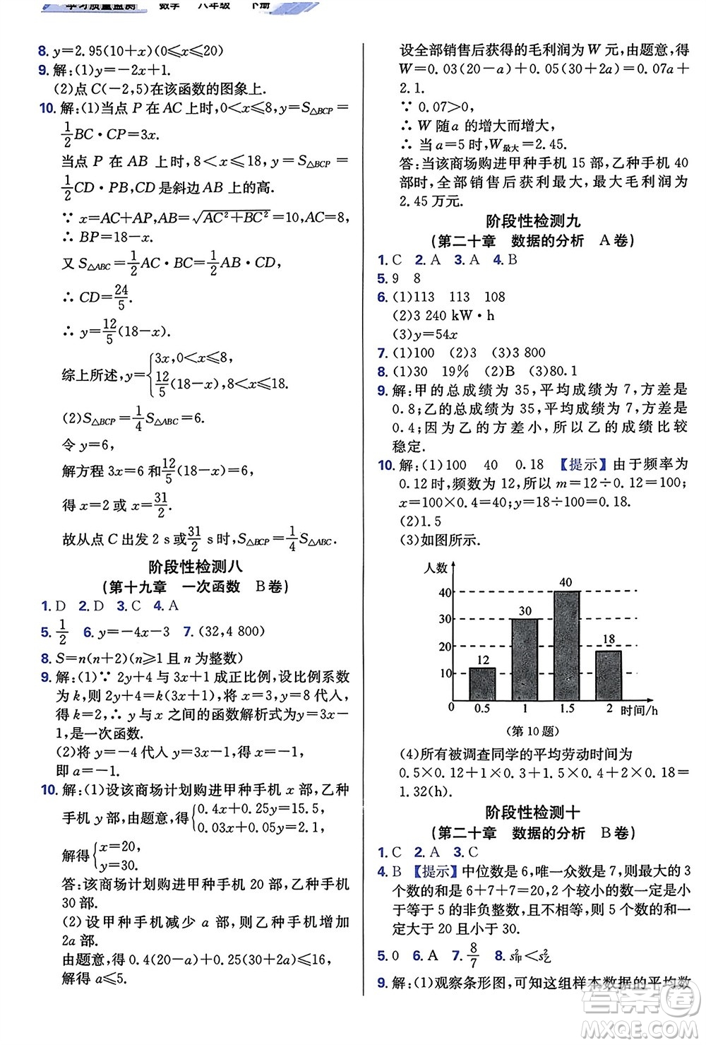 天津教育出版社2024年春學(xué)習(xí)質(zhì)量監(jiān)測八年級數(shù)學(xué)下冊人教版參考答案