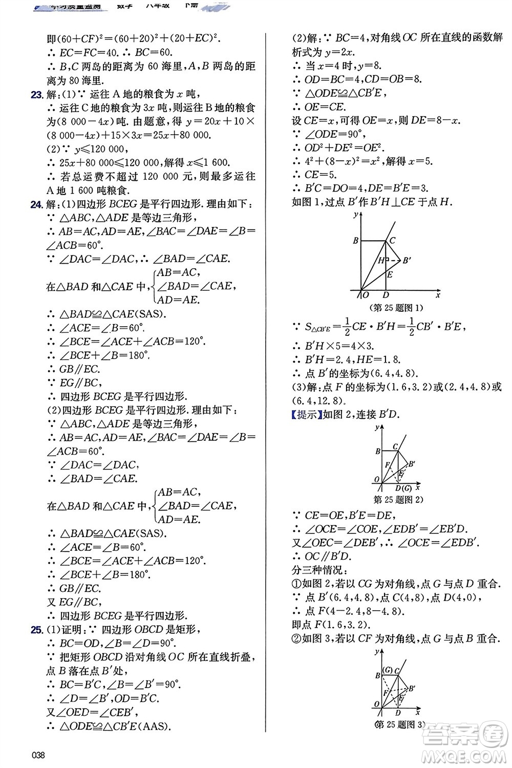 天津教育出版社2024年春學(xué)習(xí)質(zhì)量監(jiān)測八年級數(shù)學(xué)下冊人教版參考答案