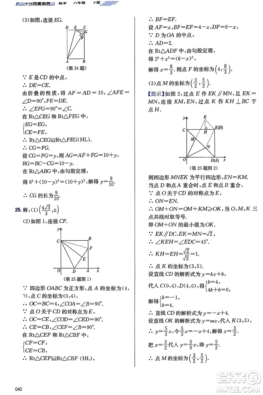 天津教育出版社2024年春學(xué)習(xí)質(zhì)量監(jiān)測八年級數(shù)學(xué)下冊人教版參考答案