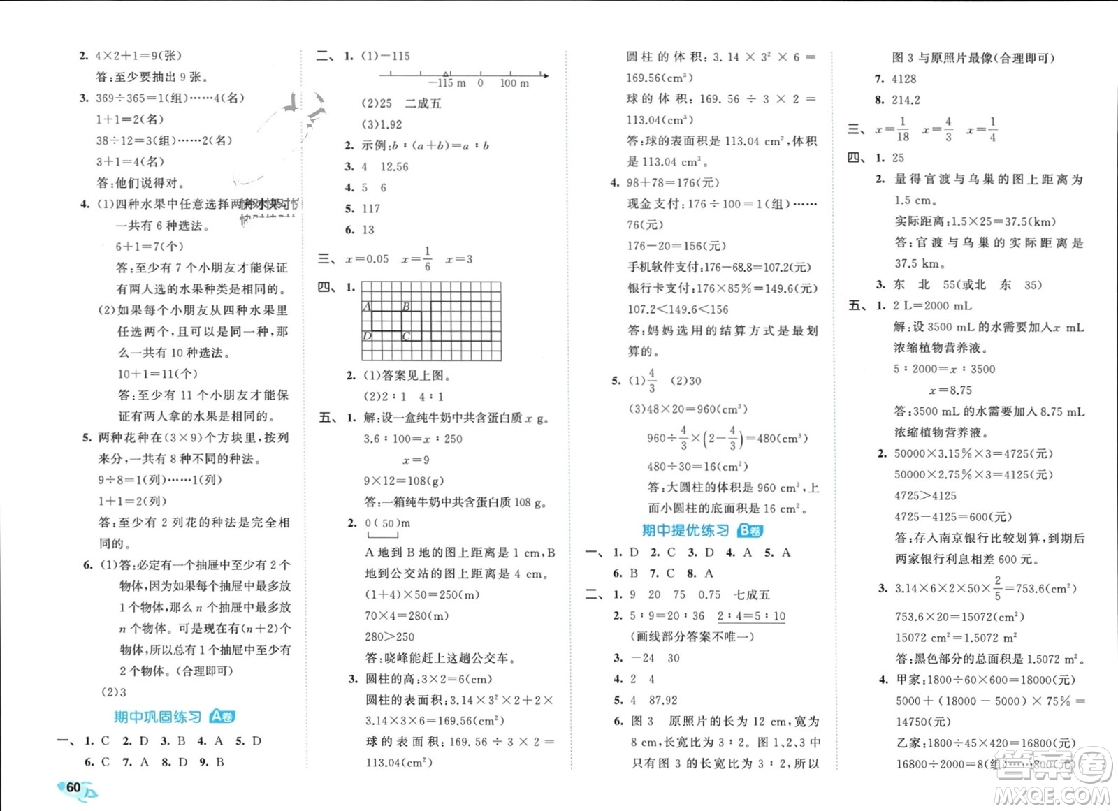 西安出版社2024年春53全優(yōu)卷六年級數(shù)學(xué)下冊人教版參考答案