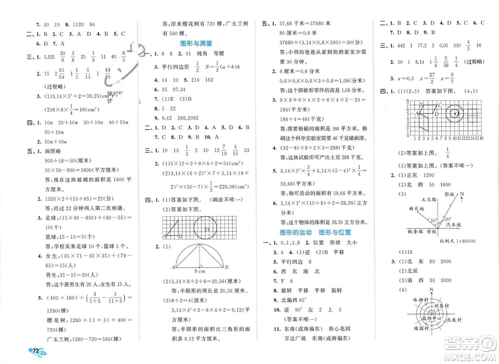 西安出版社2024年春53全優(yōu)卷六年級(jí)數(shù)學(xué)下冊(cè)蘇教版參考答案