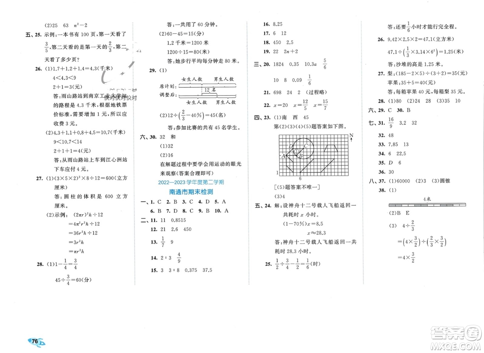 西安出版社2024年春53全優(yōu)卷六年級(jí)數(shù)學(xué)下冊(cè)蘇教版參考答案