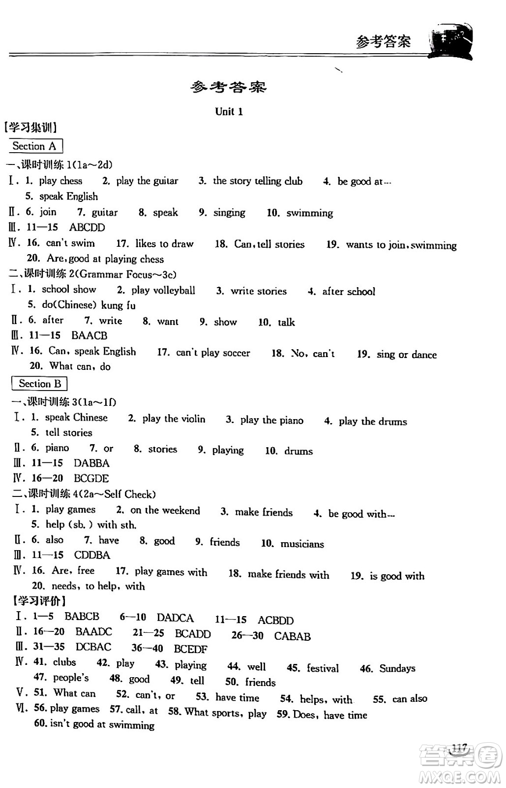 湖北教育出版社2024年春長(zhǎng)江作業(yè)本同步練習(xí)冊(cè)七年級(jí)英語(yǔ)下冊(cè)人教版答案