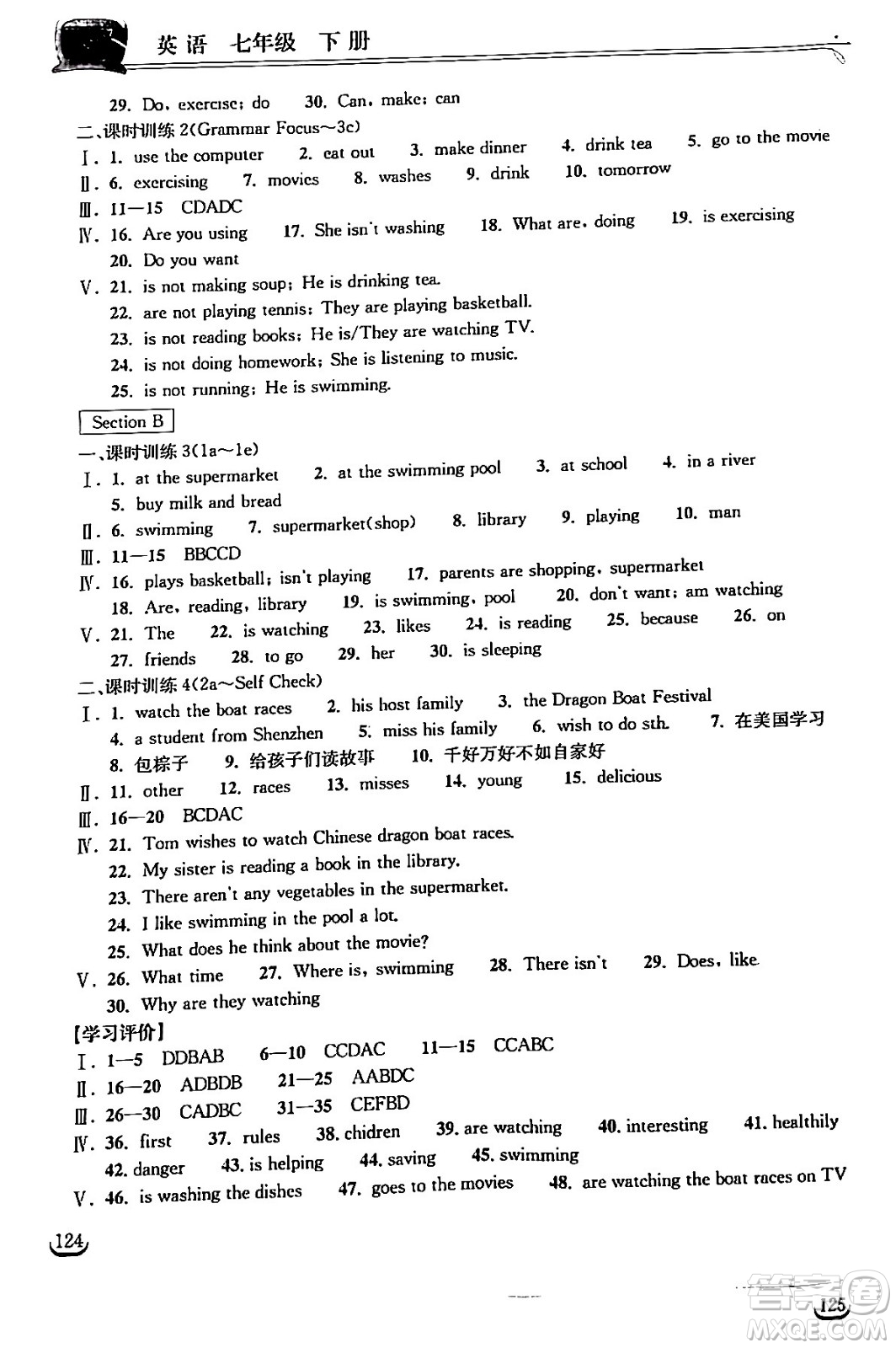 湖北教育出版社2024年春長(zhǎng)江作業(yè)本同步練習(xí)冊(cè)七年級(jí)英語(yǔ)下冊(cè)人教版答案