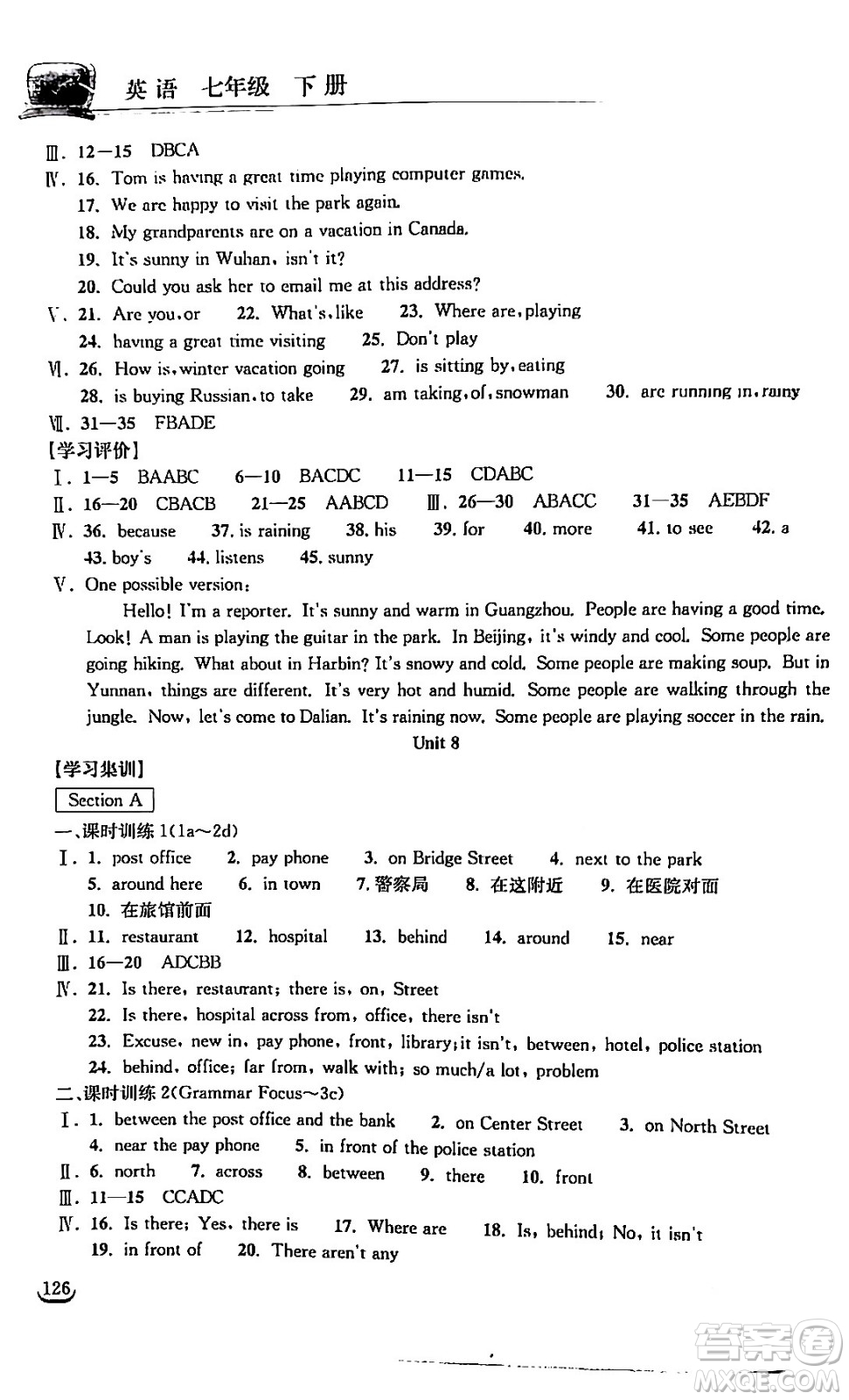 湖北教育出版社2024年春長(zhǎng)江作業(yè)本同步練習(xí)冊(cè)七年級(jí)英語(yǔ)下冊(cè)人教版答案