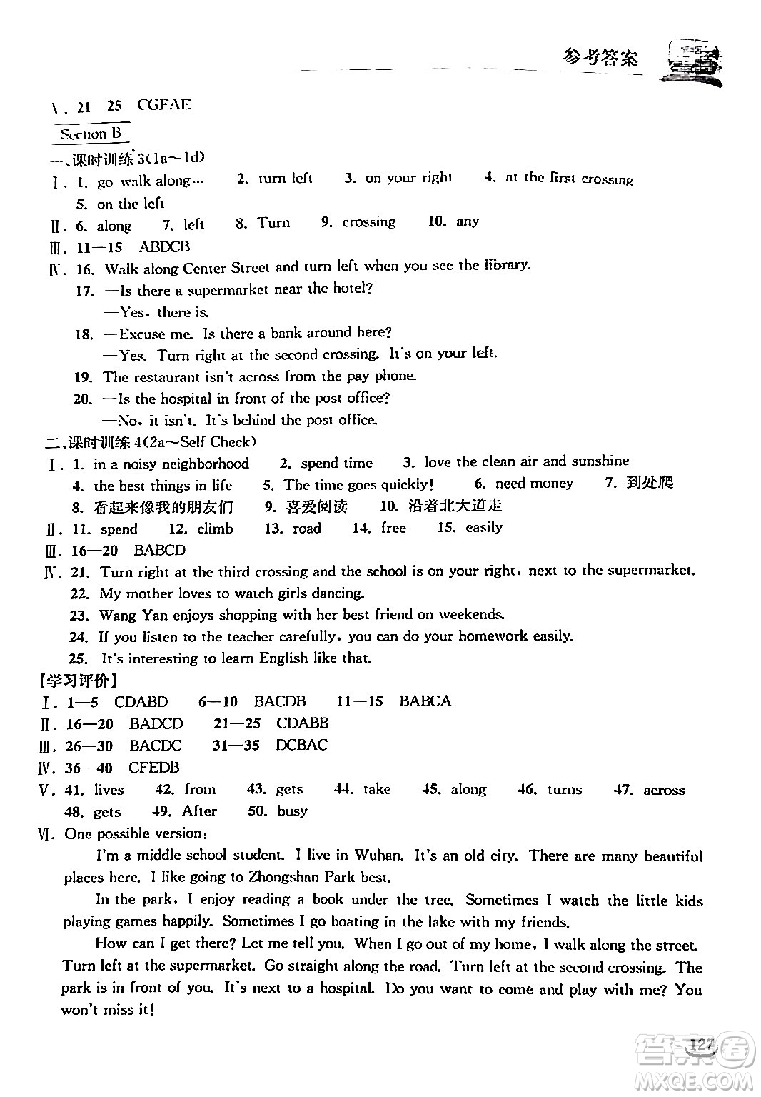 湖北教育出版社2024年春長(zhǎng)江作業(yè)本同步練習(xí)冊(cè)七年級(jí)英語(yǔ)下冊(cè)人教版答案