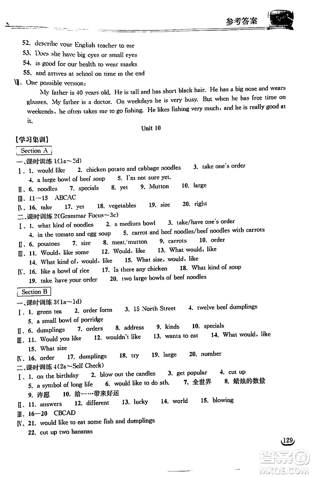 湖北教育出版社2024年春長(zhǎng)江作業(yè)本同步練習(xí)冊(cè)七年級(jí)英語(yǔ)下冊(cè)人教版答案