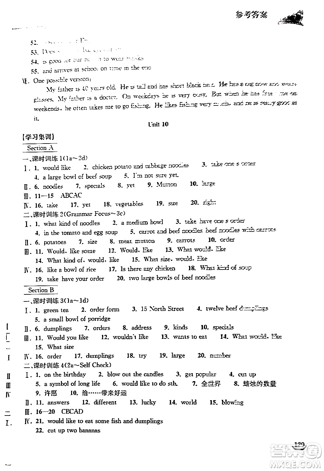 湖北教育出版社2024年春長(zhǎng)江作業(yè)本同步練習(xí)冊(cè)七年級(jí)英語(yǔ)下冊(cè)人教版答案