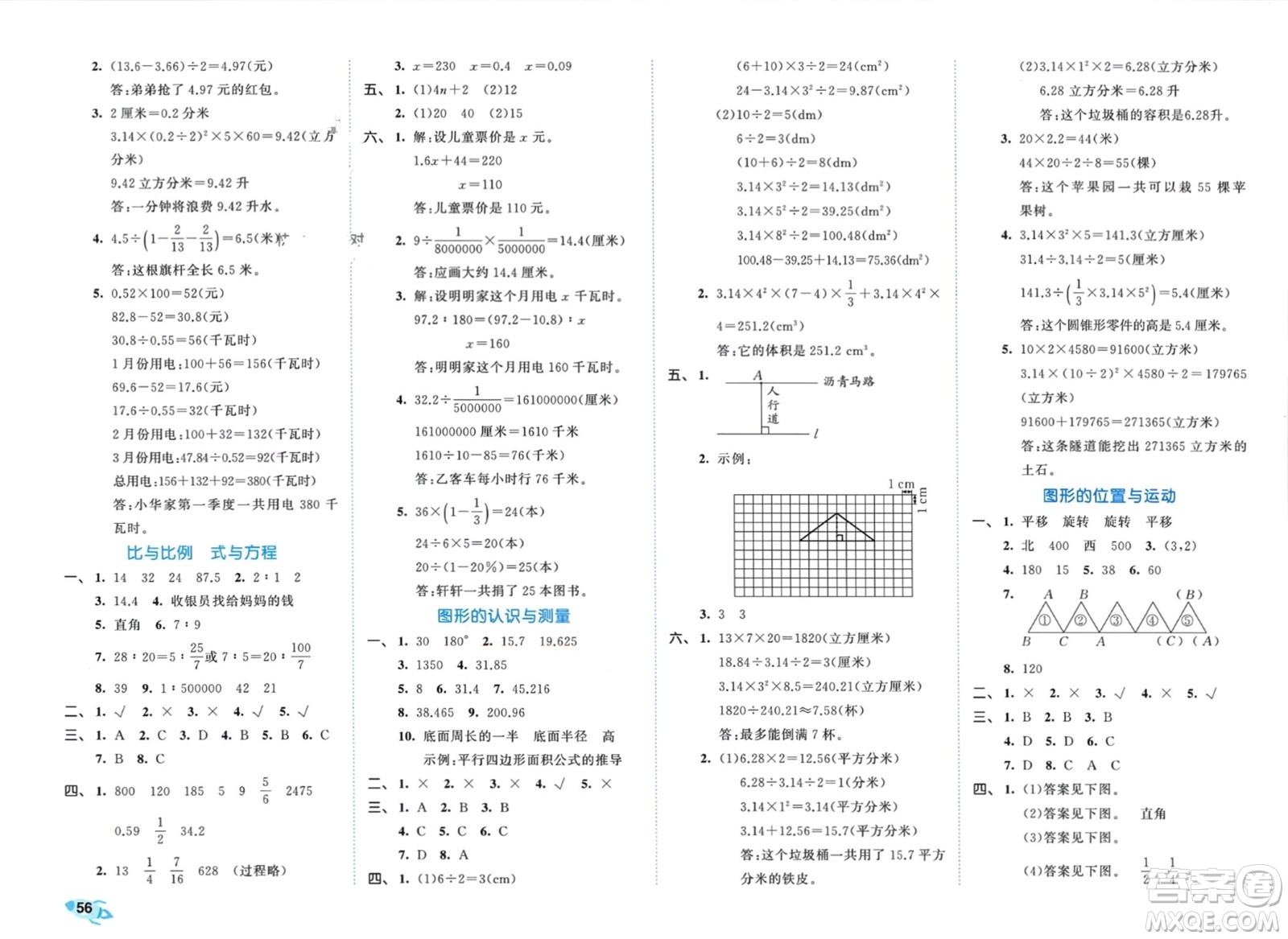 西安出版社2024年春53全優(yōu)卷六年級數(shù)學(xué)下冊青島版參考答案