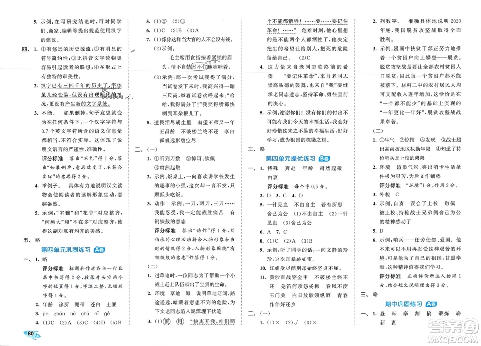 西安出版社2024年春53全優(yōu)卷五年級語文下冊人教版參考答案