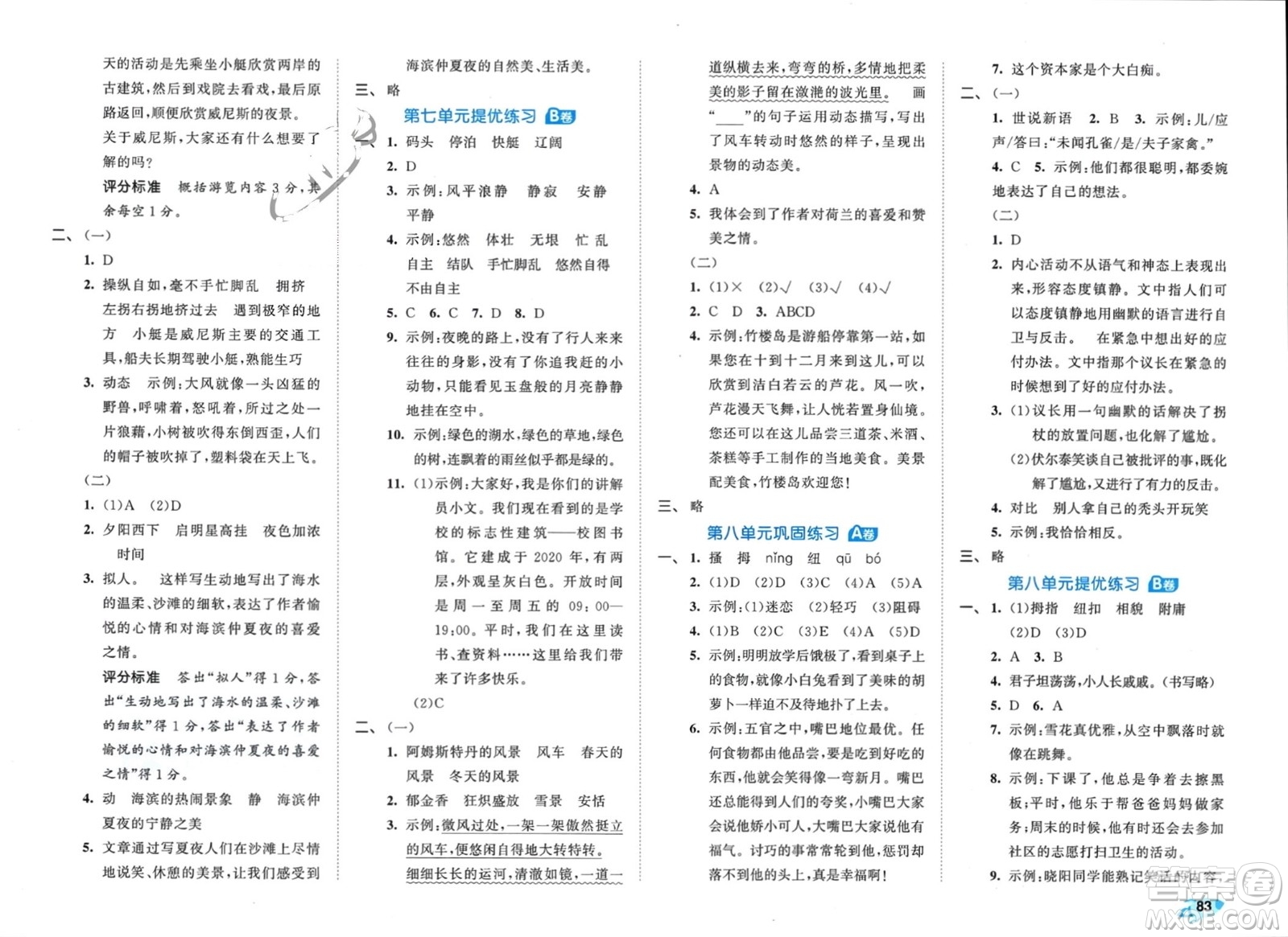 西安出版社2024年春53全優(yōu)卷五年級語文下冊人教版參考答案